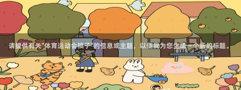 球速体育：请提供有关\